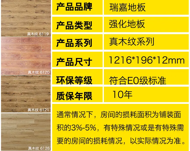 瑞嘉地板 圆盘豆多层实木7705 复合地板 环保板材