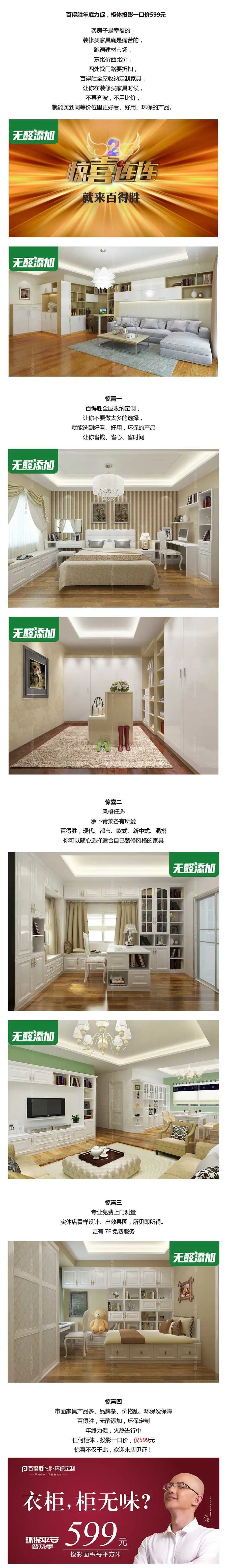 百得胜年底力促,柜体投影一口价599元