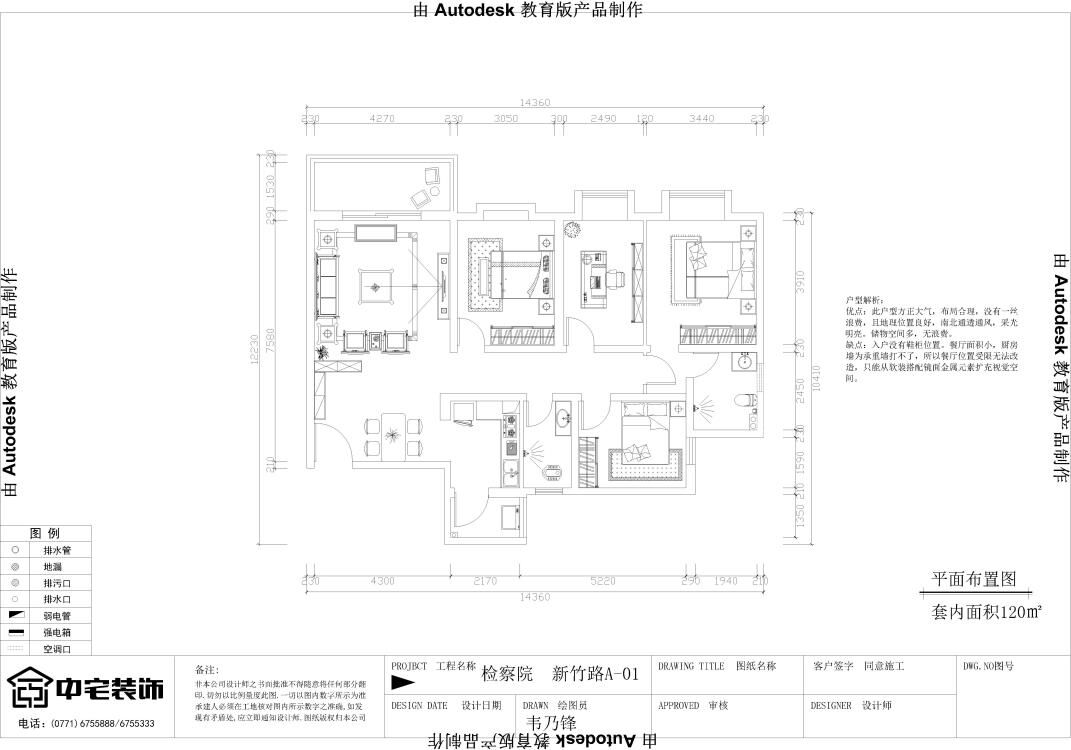 【中式风格】四房两厅设计