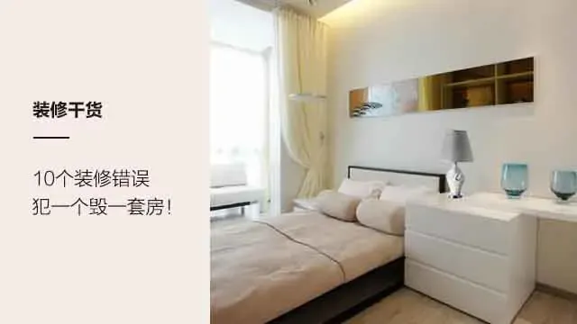 成都老房装修｜毁掉一套房的10个错误，你还在踩坑吗？