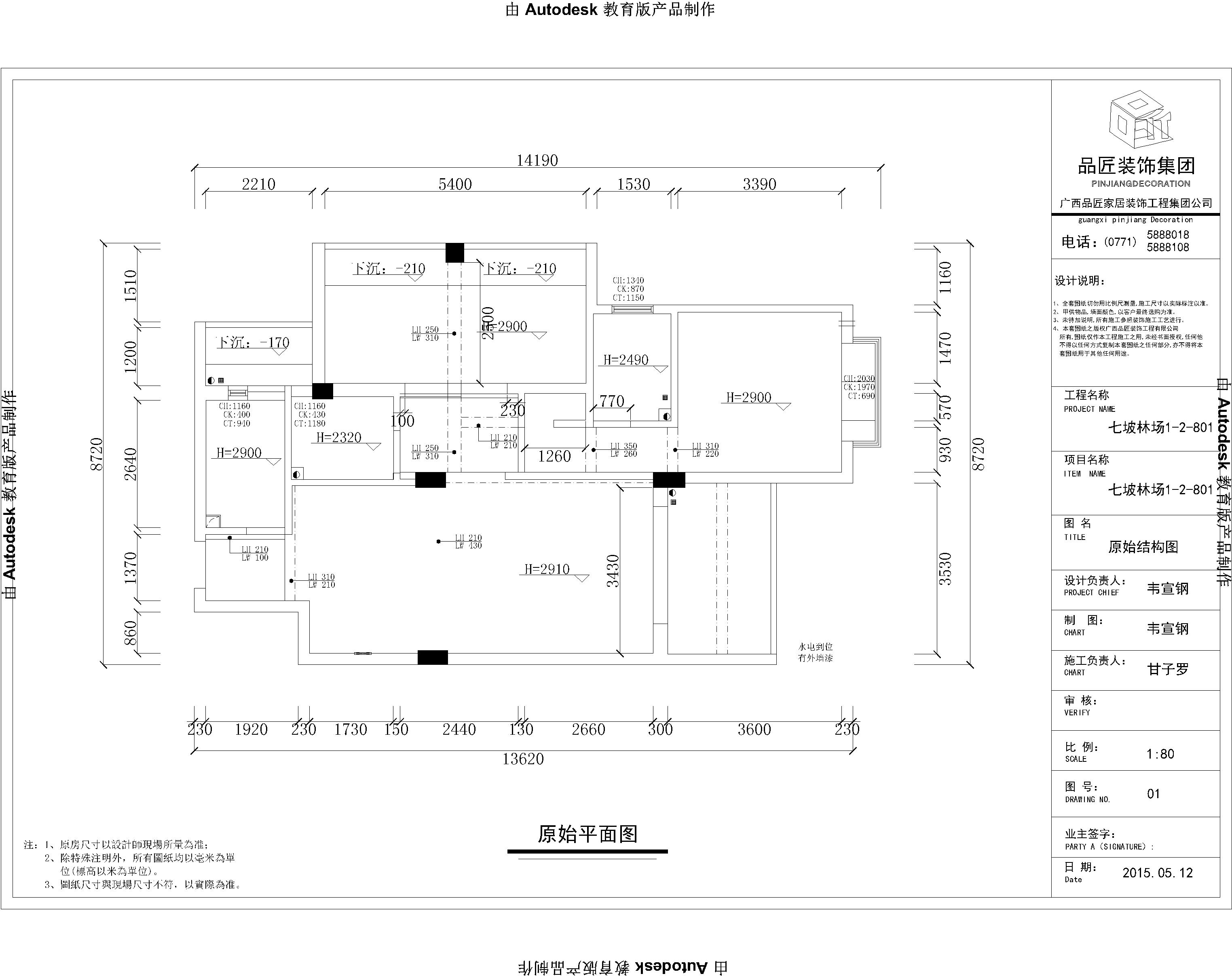 七坡林场-1栋2单元801号房-中式风格