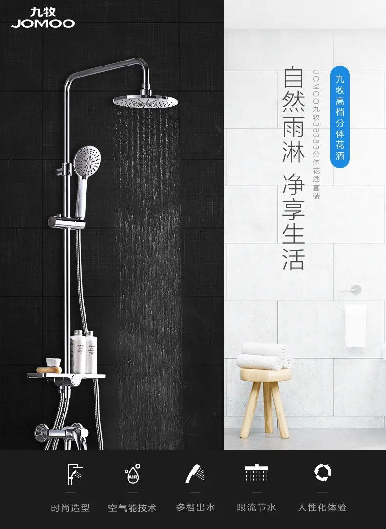 【狂欢节】九牧(jomoo)卫浴分体淋浴器多功能手持花洒