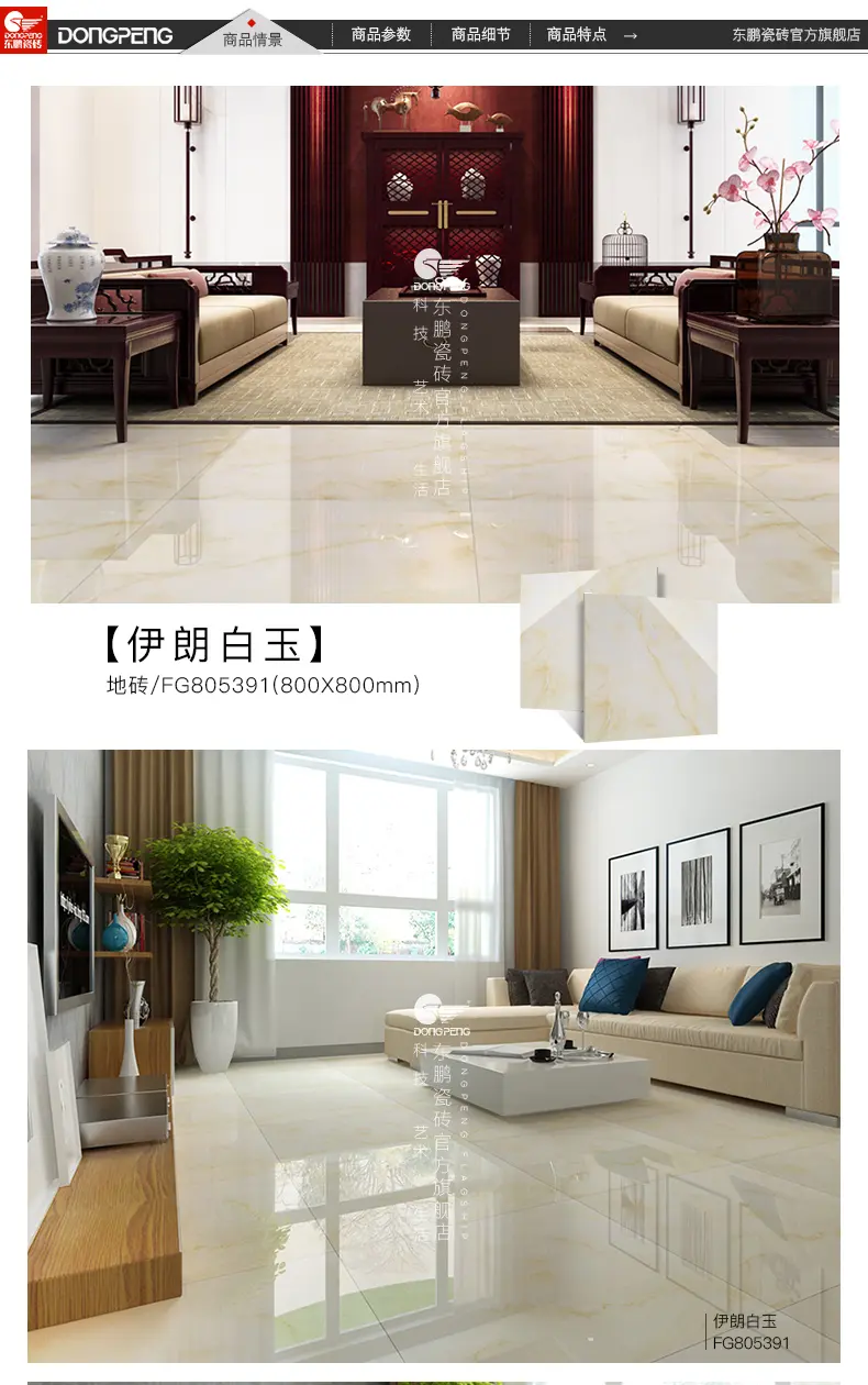 东鹏(dongpeng 瓷砖 伊朗白玉 全抛釉客厅地板砖 fg805391 地板砖