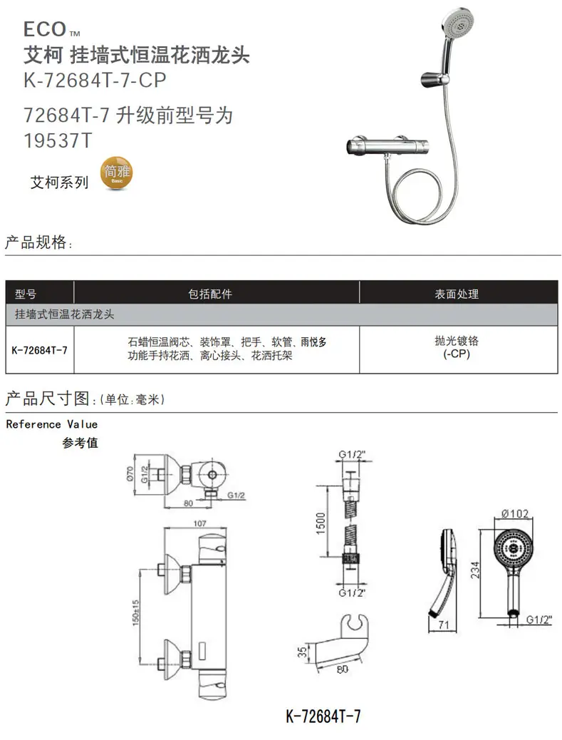 科勒(kohler)艾柯挂墙式恒温浴缸花洒龙头 k-72684t-7