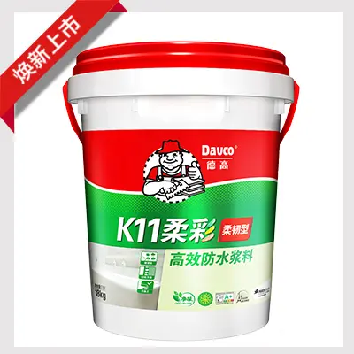 德高k11柔彩高效防水浆料(柔韧型)