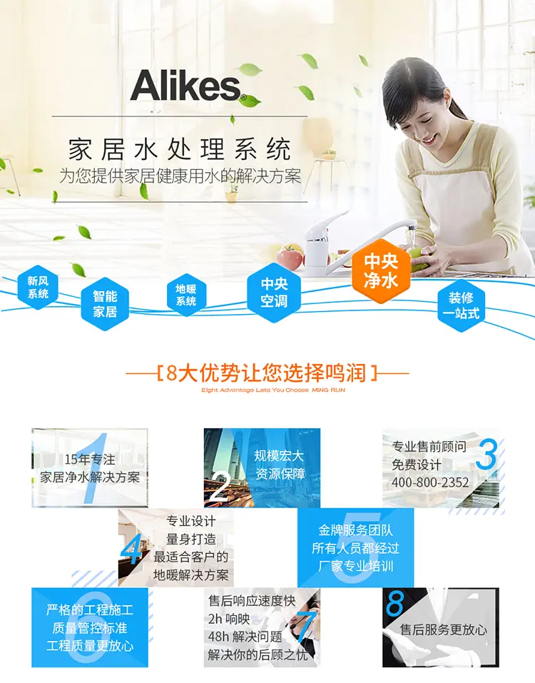 爱尼克斯 ailkes inf8000v3中央净水机