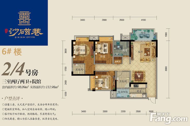 新中式国富沙磁巷三居室121