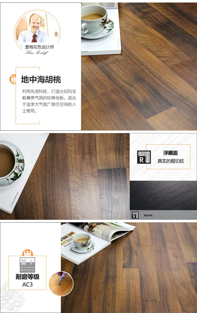 飞美地板强化复合木地板德国进口地板爱格地板地中海胡桃h2580