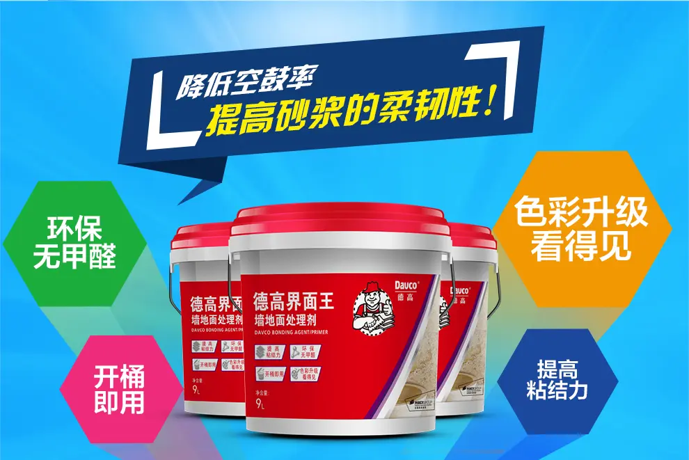 德高界面剂墙地面处理剂 环保墙固界面剂 混凝土界面处理剂