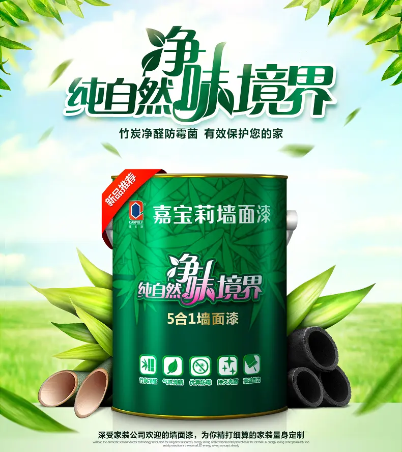 嘉宝莉(carpoly 纯自然净味境界五合一墙面漆 乳胶漆油漆内墙涂料