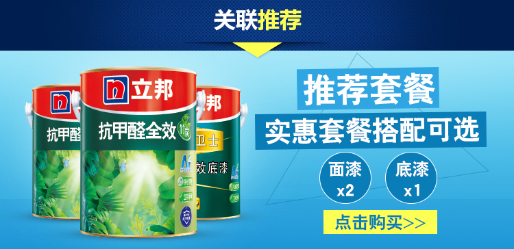 立邦漆 竹炭抗甲醛净味全效 5l 油漆涂料内墙乳胶漆墙面漆