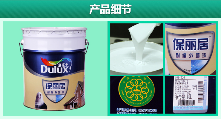 多乐士dulux保丽居耐候外墙漆乳胶漆外墙工程油漆涂料墙面漆a60215l