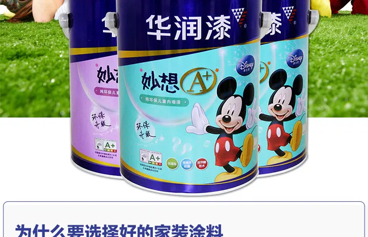 华润漆(huarun 妙想儿童漆内墙乳胶漆墙面漆 环保油漆料套装15l