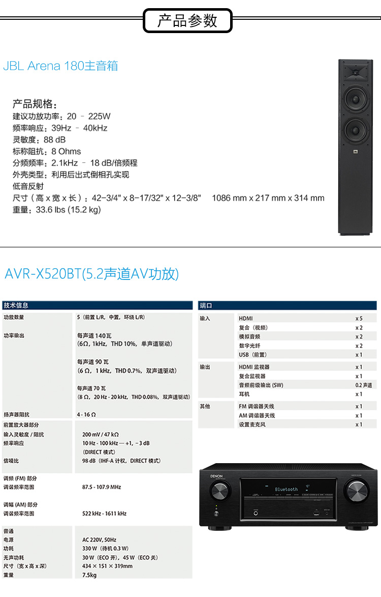 jblarena 180bk 天龙avr-x520bt