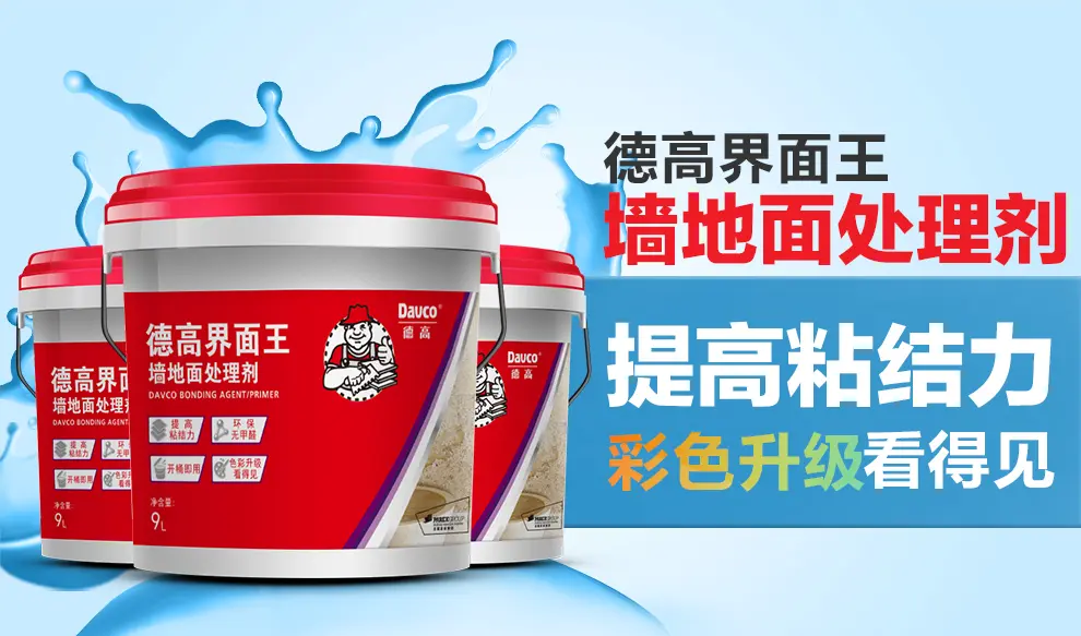 德高界面剂墙地面处理剂 环保墙固界面剂 混凝土界面处理剂