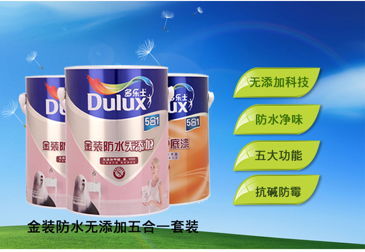 多乐士(dulux)金装防水净味五合一无添加内墙乳胶漆套装15l