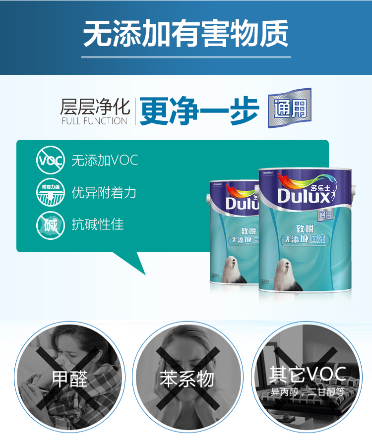 多乐士dulux旗舰店 致悦通用无添加底漆 墙面漆 乳胶漆 油漆涂料a749