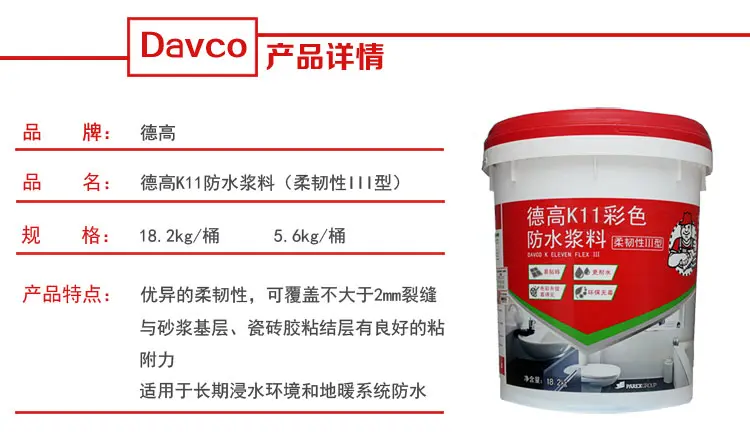 德高k11彩色防水涂料 柔韧性iii型防水浆料 厨房卫生间外墙防水涂料