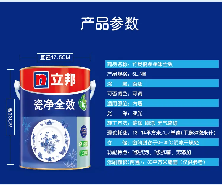 立邦漆 竹炭瓷净净味全效 墙面漆内墙乳胶漆油漆涂料