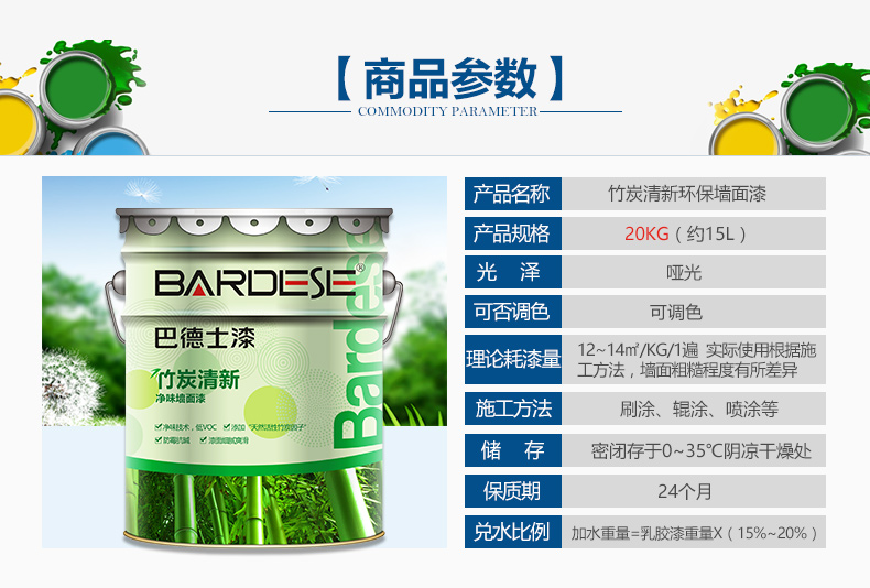 巴德士(badese) 巴德士 乳胶漆内墙墙面漆油漆涂料竹炭清新墙面漆 大