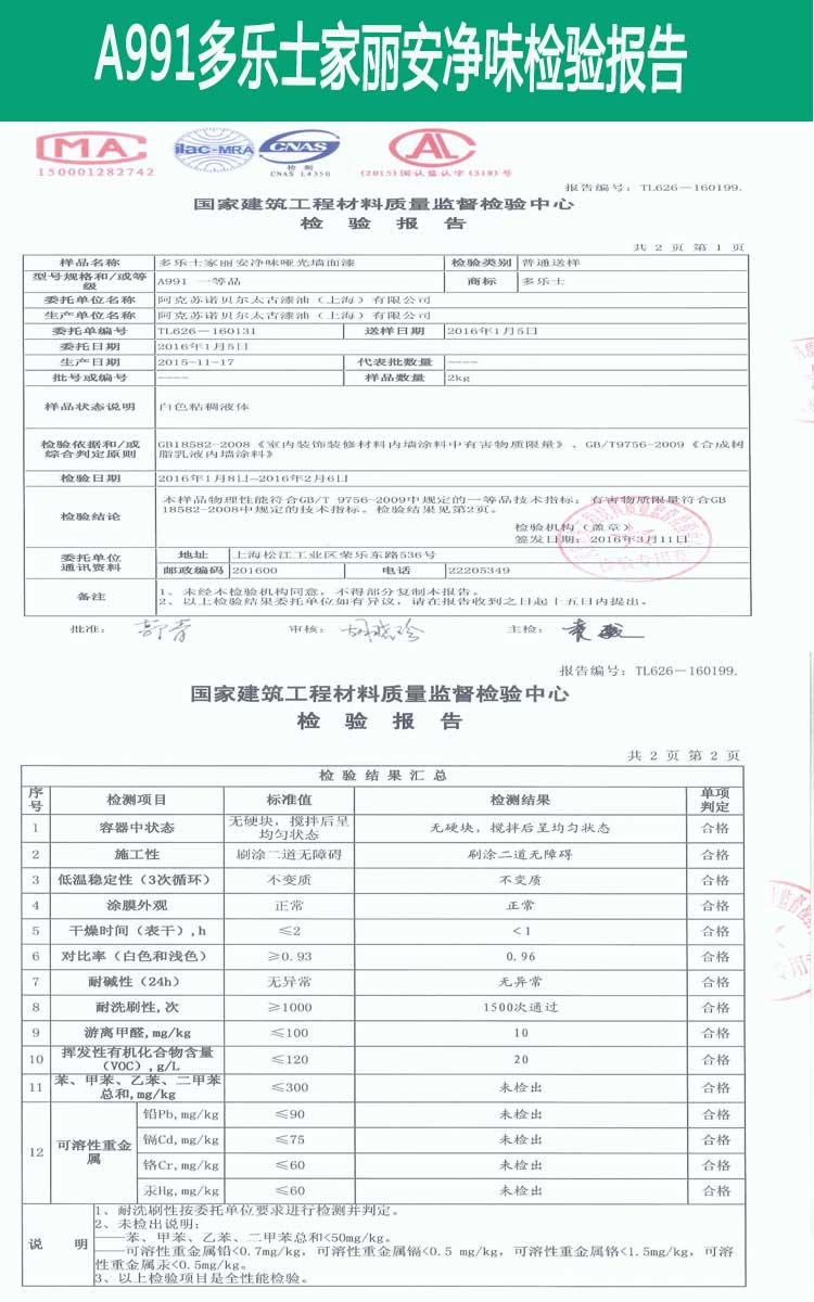 多乐士 乳胶漆家丽安净味京东自营店家庭装饰装修内墙涂料油漆环保