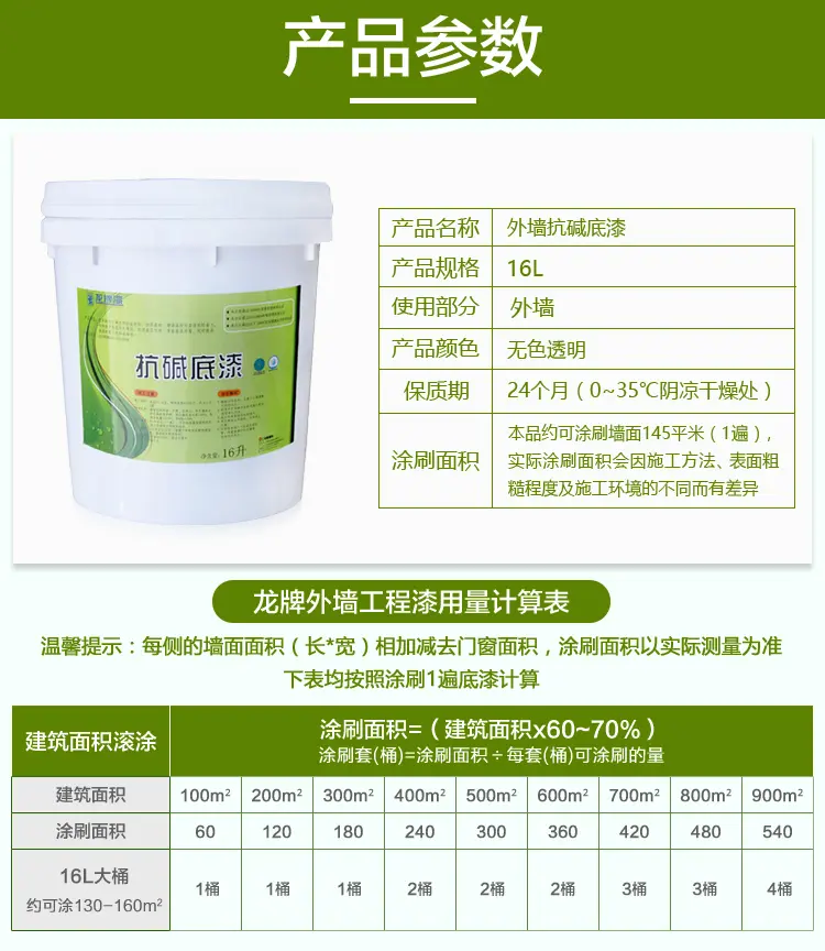 龙牌 乳胶漆外墙油漆涂料高附着力透明墙面漆底漆抗碱底漆 16l