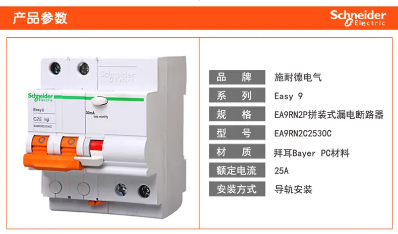 施耐德 空气开关 e9系列2p双极带漏电保护开关断路器家用空调总闸总