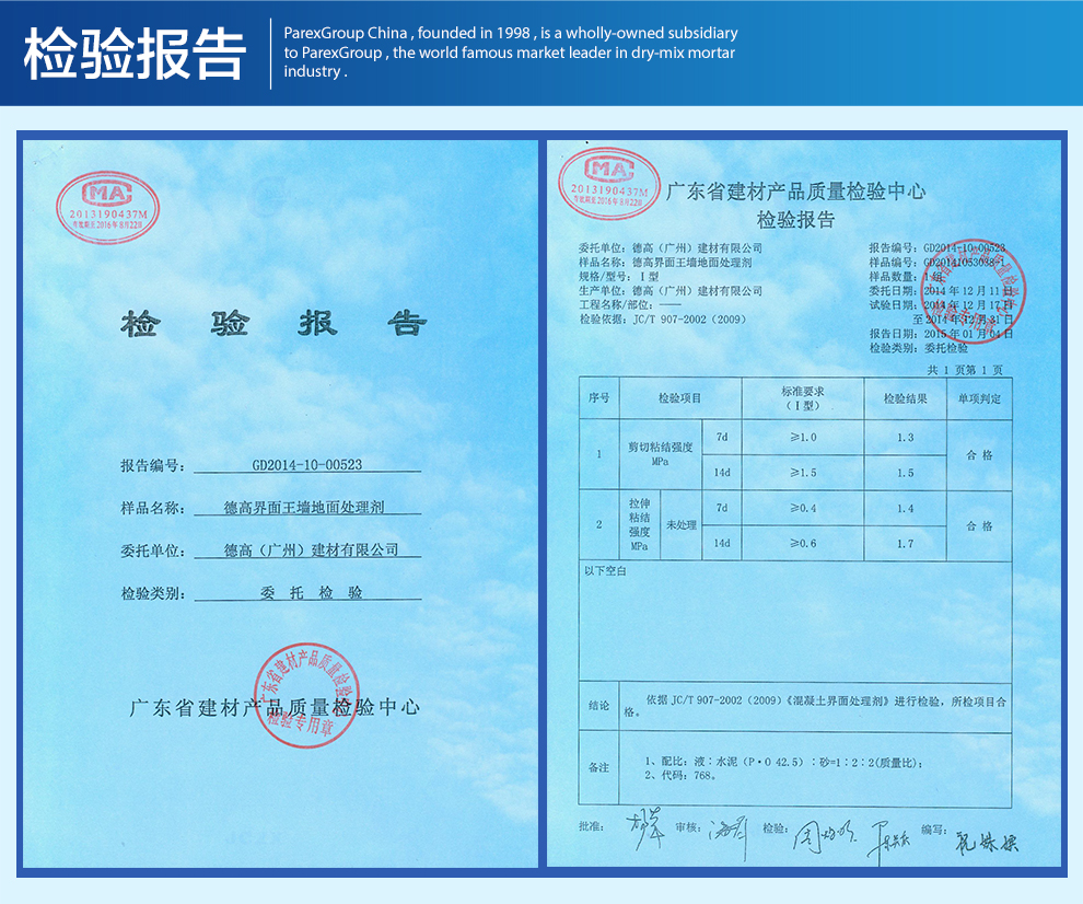 德高界面剂墙地面处理剂 环保墙固界面剂 混凝土界面处理剂