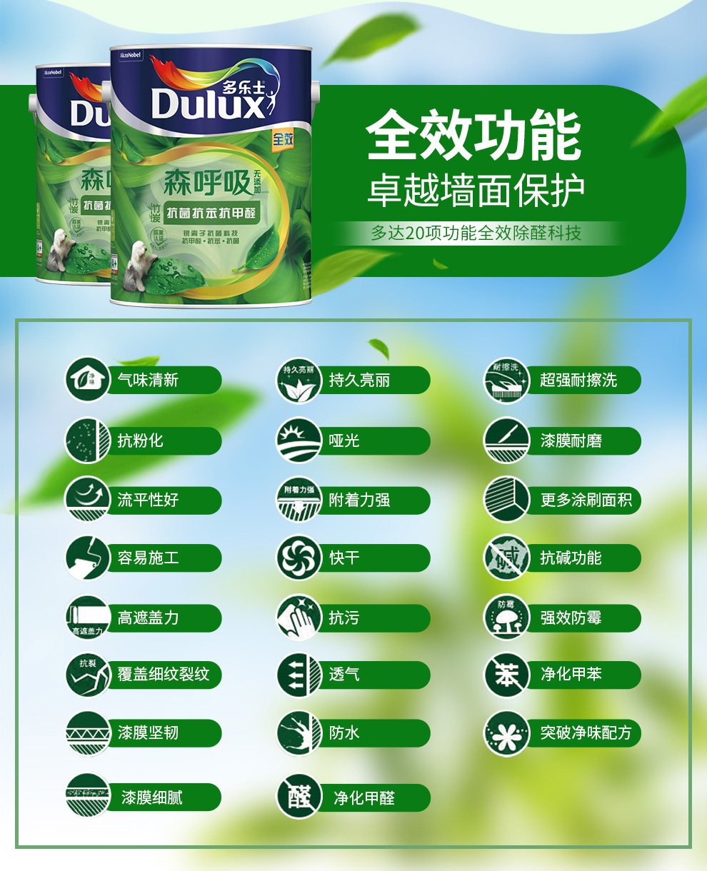 多乐士dulux旗舰店森呼吸无添加竹炭抗菌抗甲醛乳胶漆面漆油漆a8117a