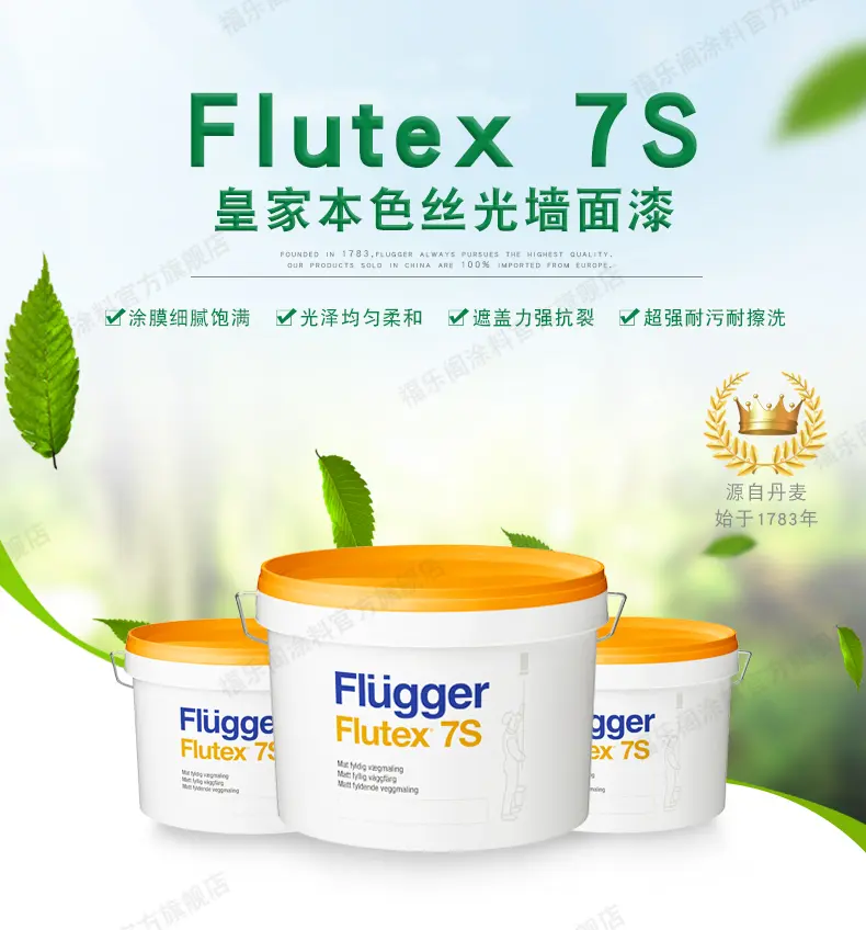 福乐阁 皇家本色丝光墙面漆 flutex 7s 水性乳胶漆 白色 10l