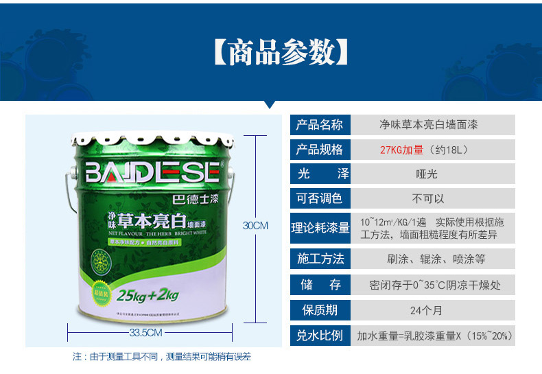 巴德士(badese) 巴德士乳胶漆白色内墙墙面室内油漆环保净味修补涂料