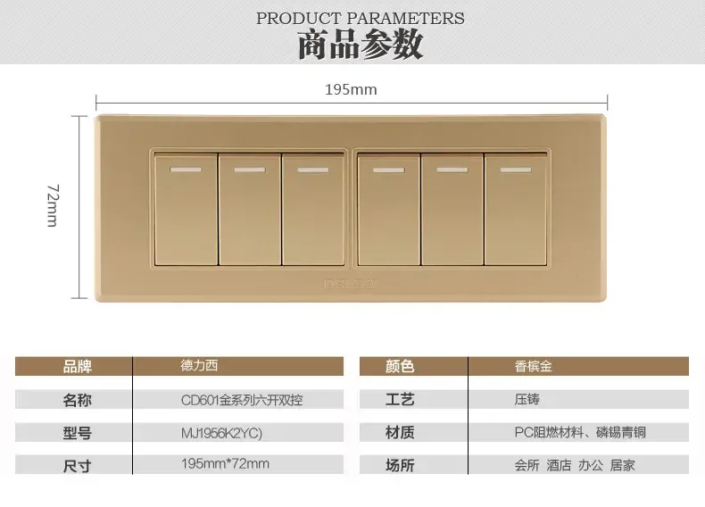 德力西118型开关插座 六开双控墙壁开关面板浅香槟金 195尺寸