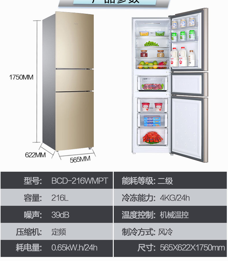 216升海尔冰箱三门冰箱家用节能软冷冻 风冷无霜电冰箱 京东配送 bcd