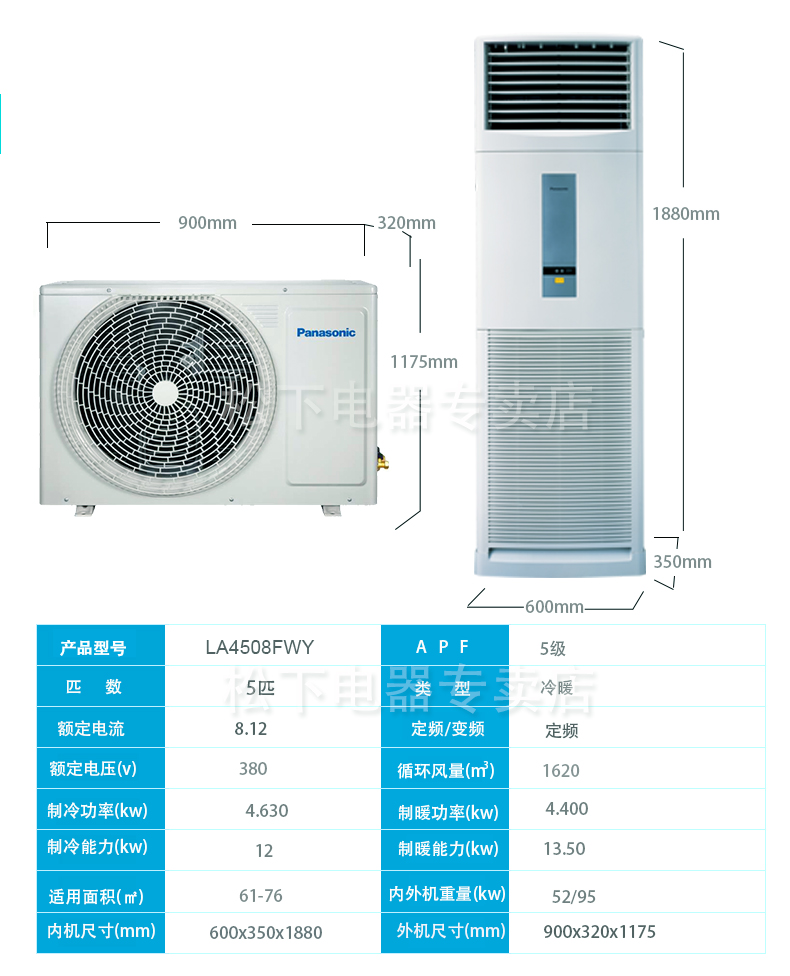 松下(panasonic 大5匹 定频 立式空调 柜机 商用 cs-ha4508fwy 冷暖