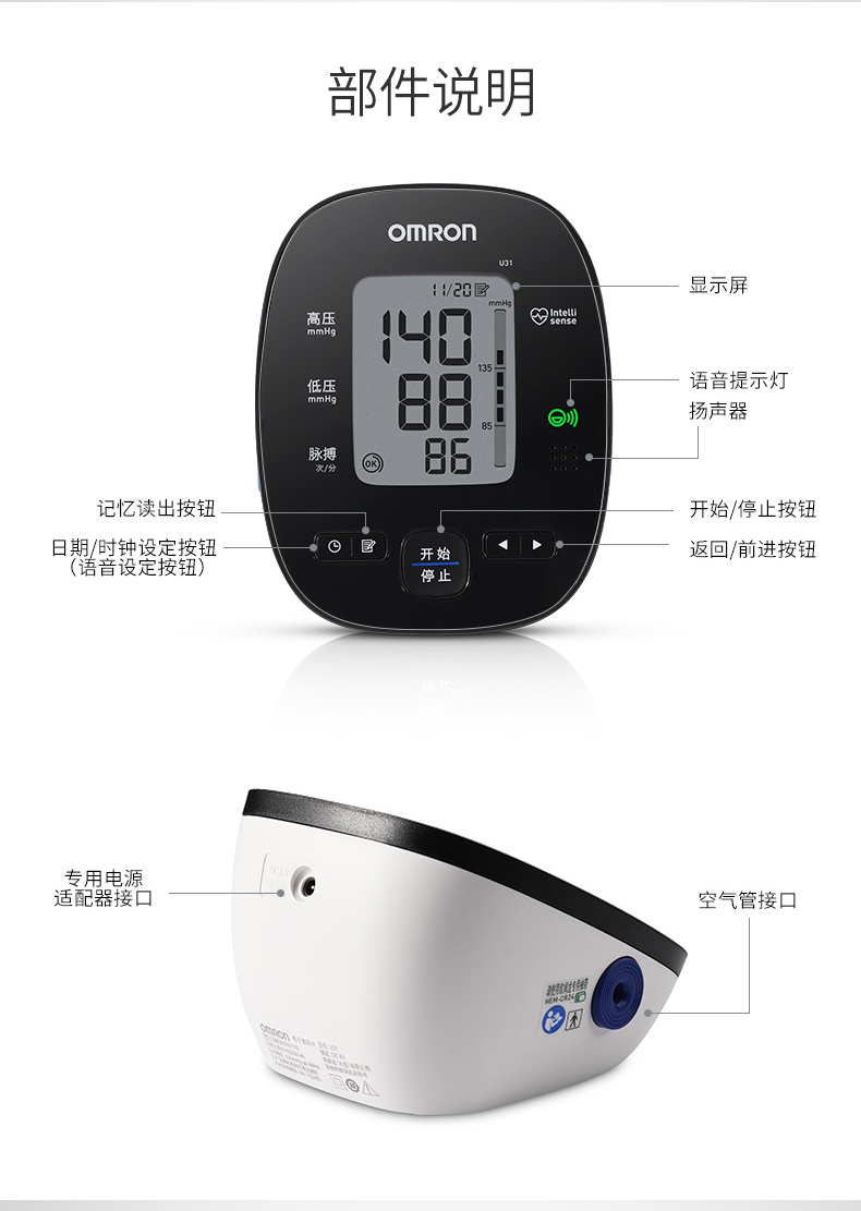 欧姆龙电子血压计u31家用上臂式智能语音血压仪 血压计(配电池 送
