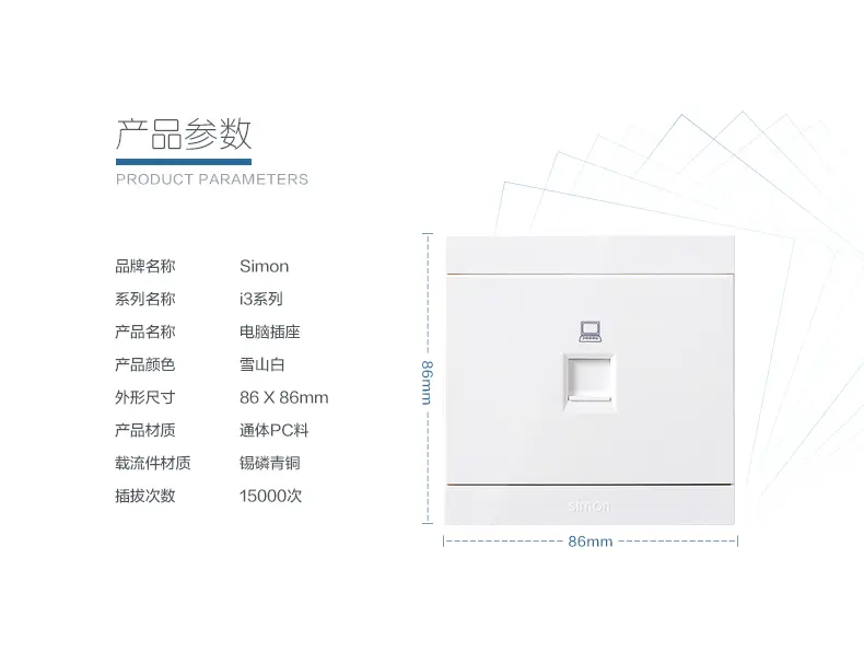 simon西蒙开关插座面板i3雅白电脑信息插座86型网络网线面板