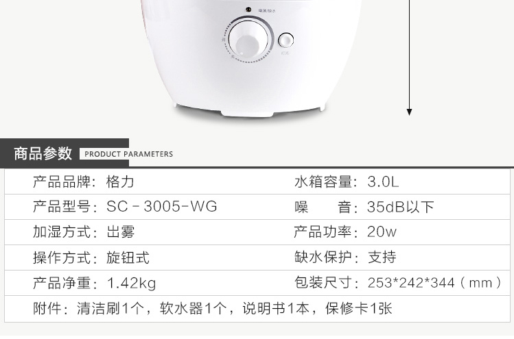 格力(gree) sc-3005-wg加湿器家用静音办公室空调房孕妇婴儿负离子3l