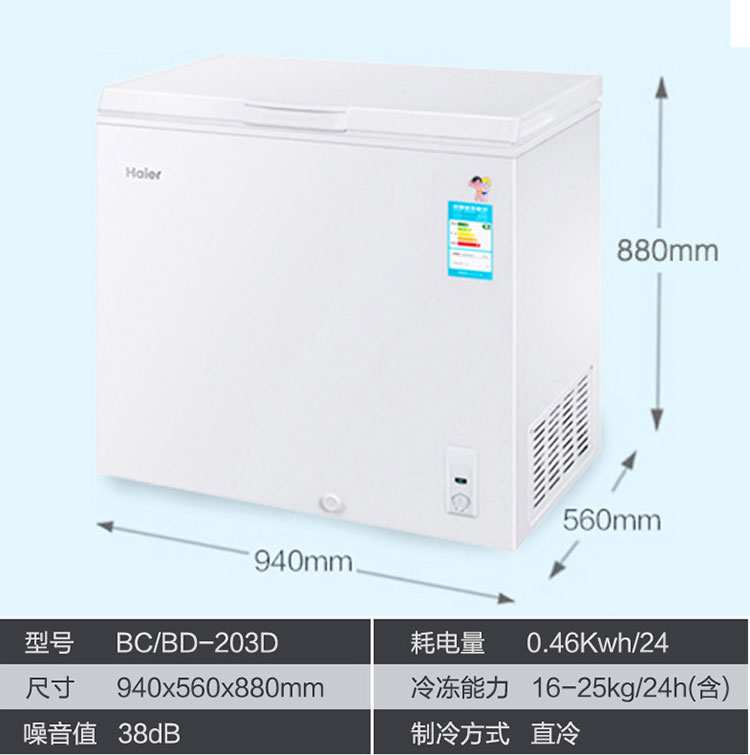 海尔haierbcbd203d203升小冰柜家用商用冷藏冷冻节能冷柜