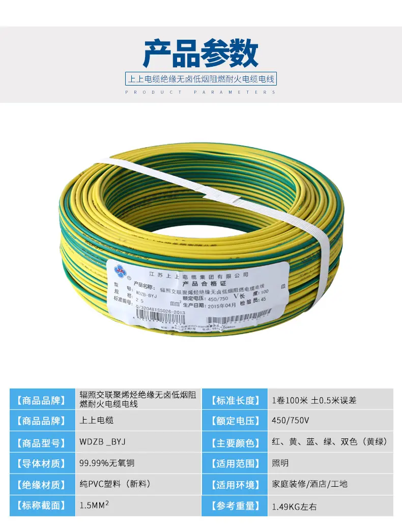 上上电缆 低烟无卤阻燃电线 wdzb-byj 1.
