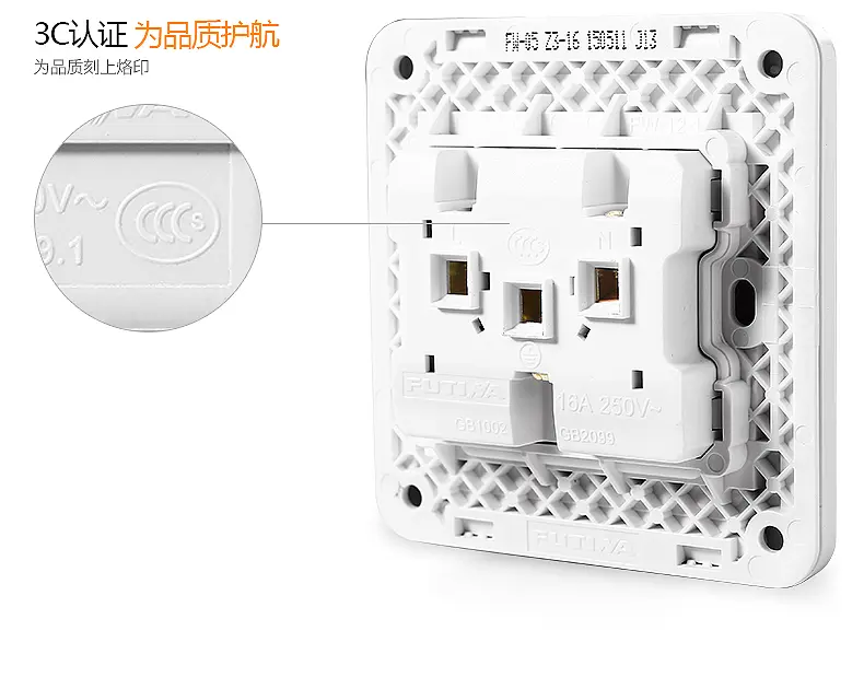 福田点开关插座 16a三孔空调插座墙壁开关电源插座面板