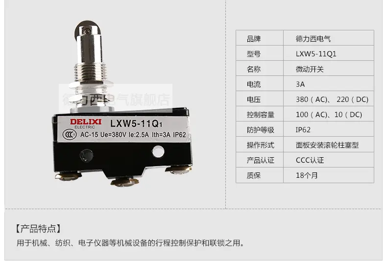 德力西电气 行程开关 微动开关 LXW5系列 LXW511Q1 面板安装滚轮柱塞型价格 图片 参数 建材开关插座工具及配件 北京房天下家居装修网