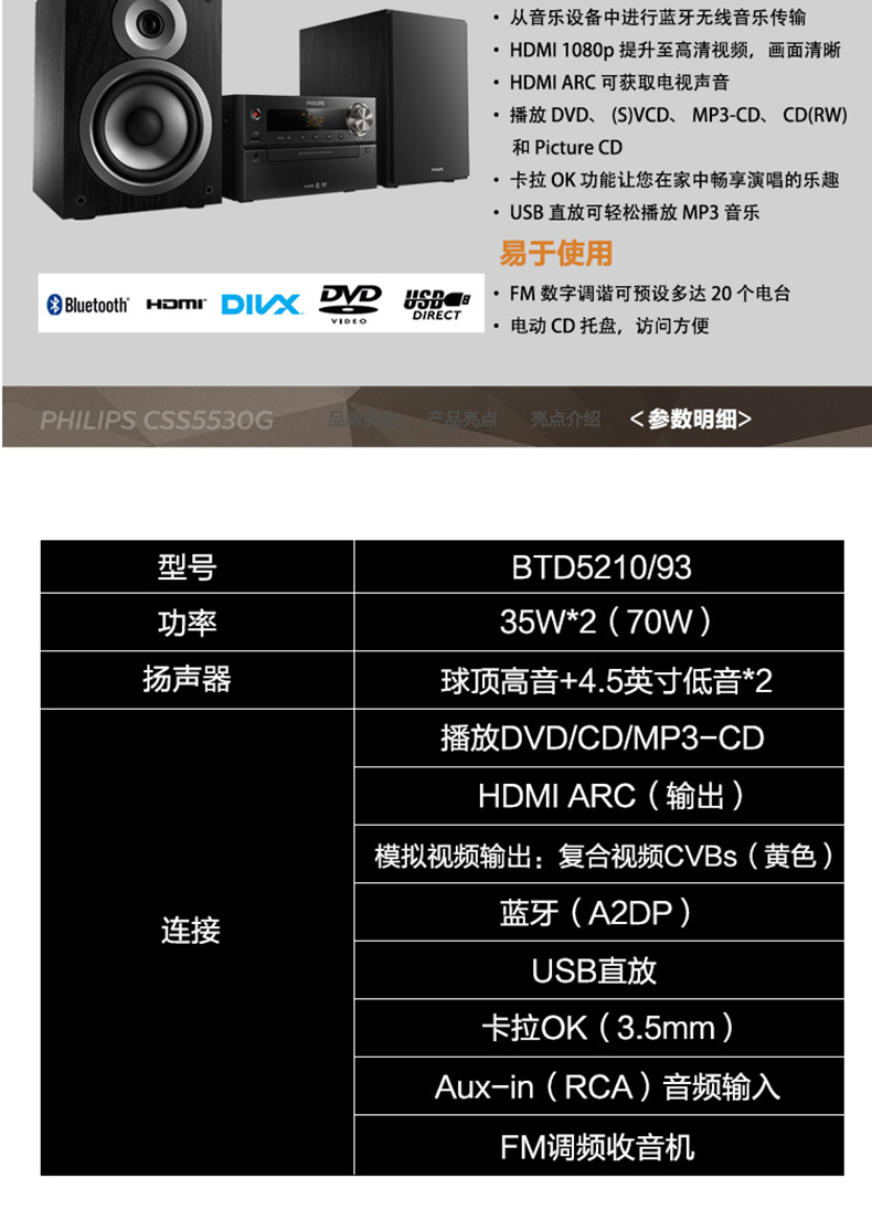 飞利浦(philips)btd5210 蓝牙音箱 dvd cd 电视无线音响 卡拉ok 黑色