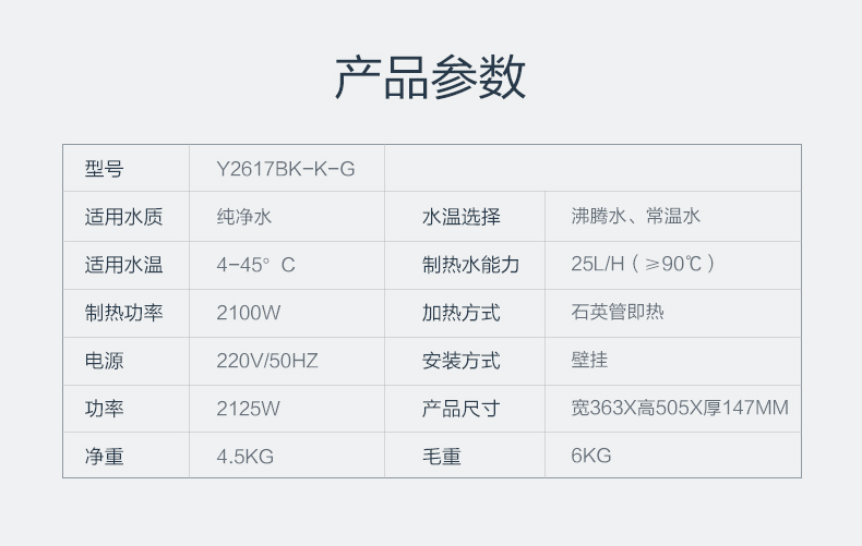 安吉尔(angel) y2617壁挂式速热管线机 y2617bk-k-g