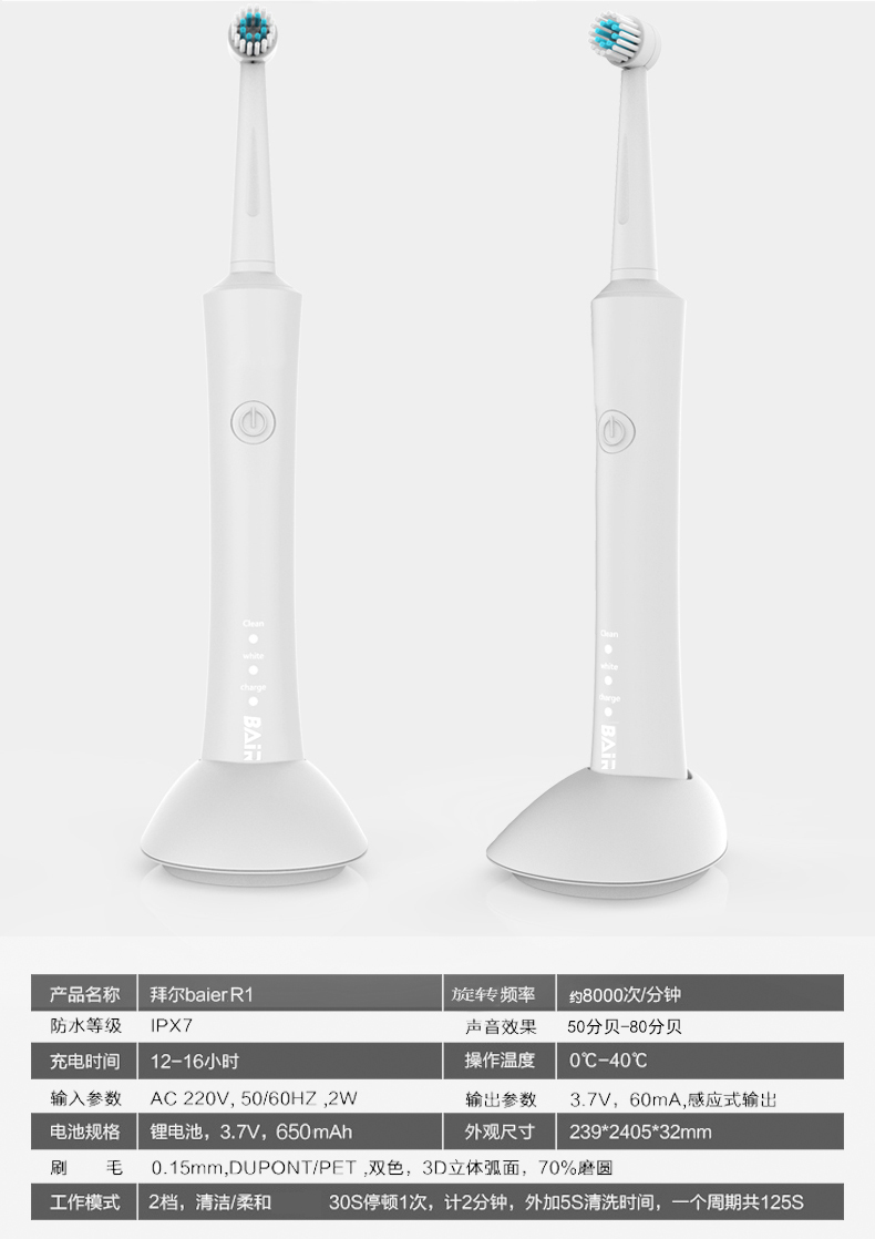 拜尔(bair) 拜尔旋转自动牙刷成人电动牙刷软毛刷头充电式防水家用