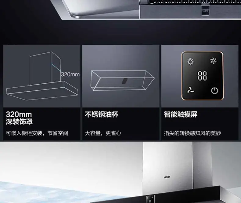 海尔(haier) cxw-219-t891三速电子触摸按键智能联动吸油烟机