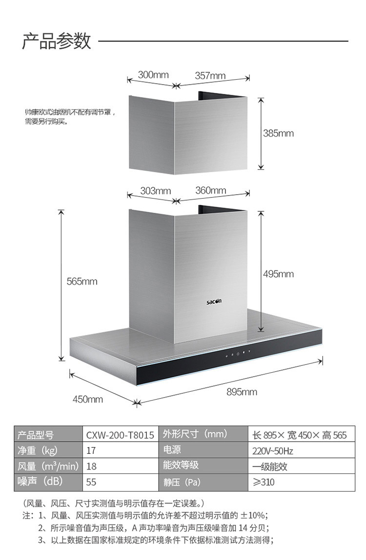 帅康(sacon【抢888现金】18立方 定时 抽油烟机燃气灶套装t8015 58b