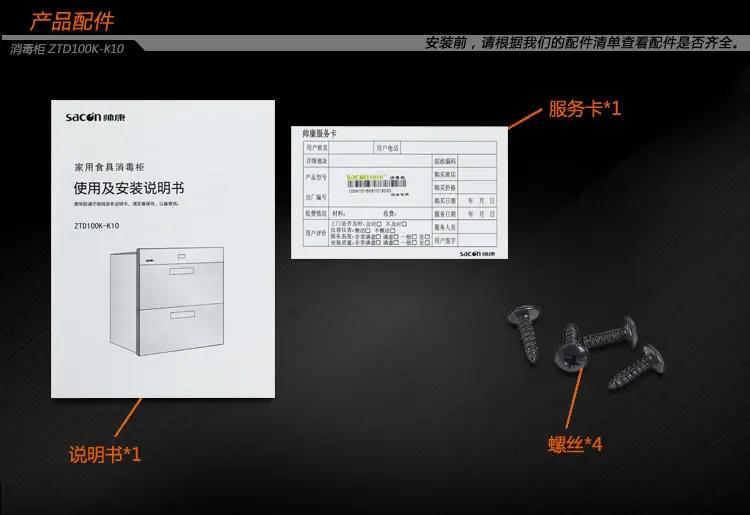 帅康(sacon) 100l大容积 智能触控 家用嵌入式消毒柜ztd100k-k10