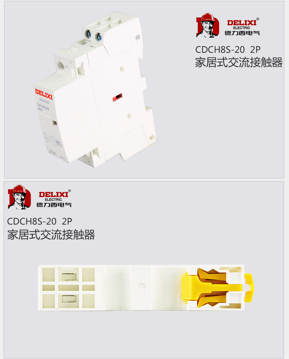 德力西 交流接触器 家用接触器 cdch8s-20 20a 220v 银合金触点 cdch8