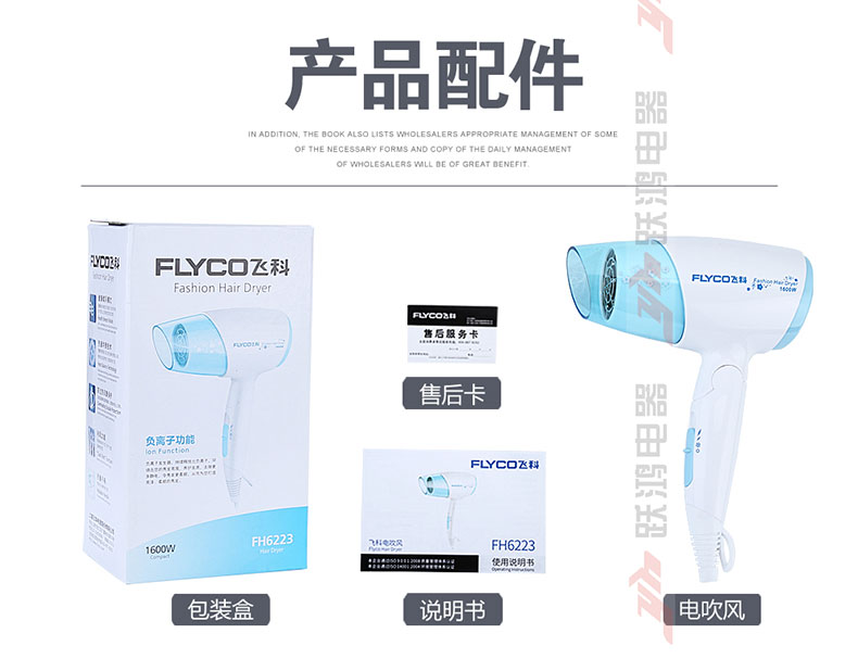 飞科(flyco) 电吹风fh6223 家用1600w可折叠冷热风吹风筒 过热保险