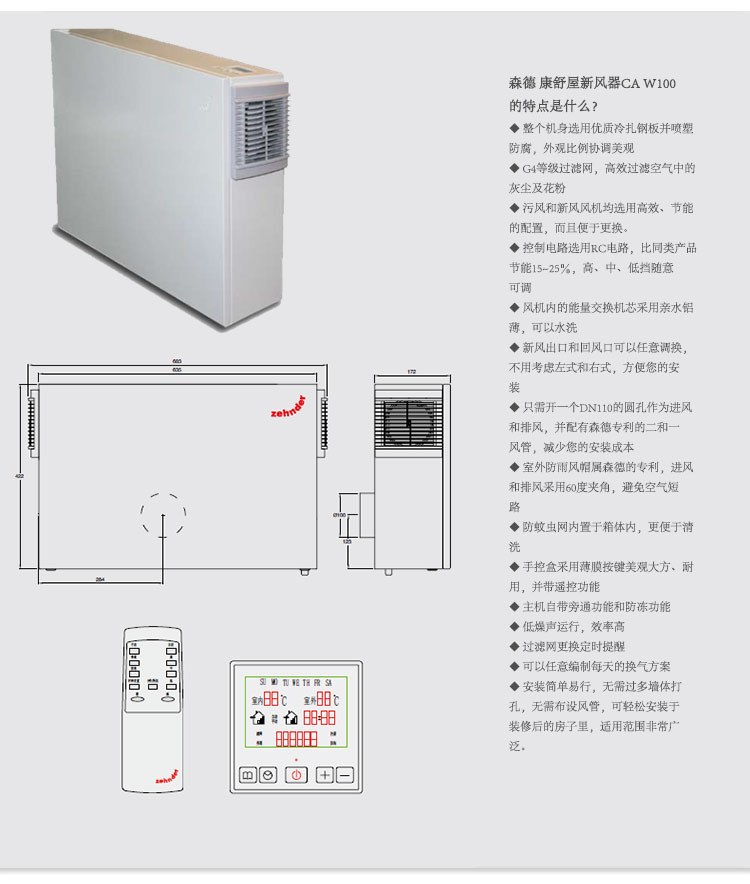 森德(zehnder) 森德新风机系统pm2.5 壁挂式康舒屋caw